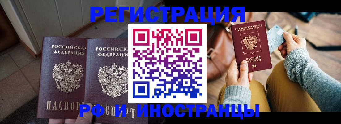 временная регистрация купить в Кемеровской области