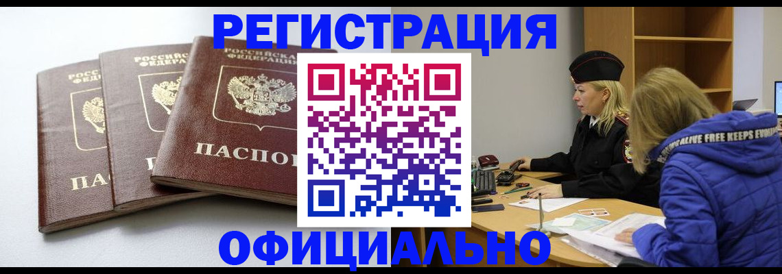 прописка для военкомата в Кемеровской области